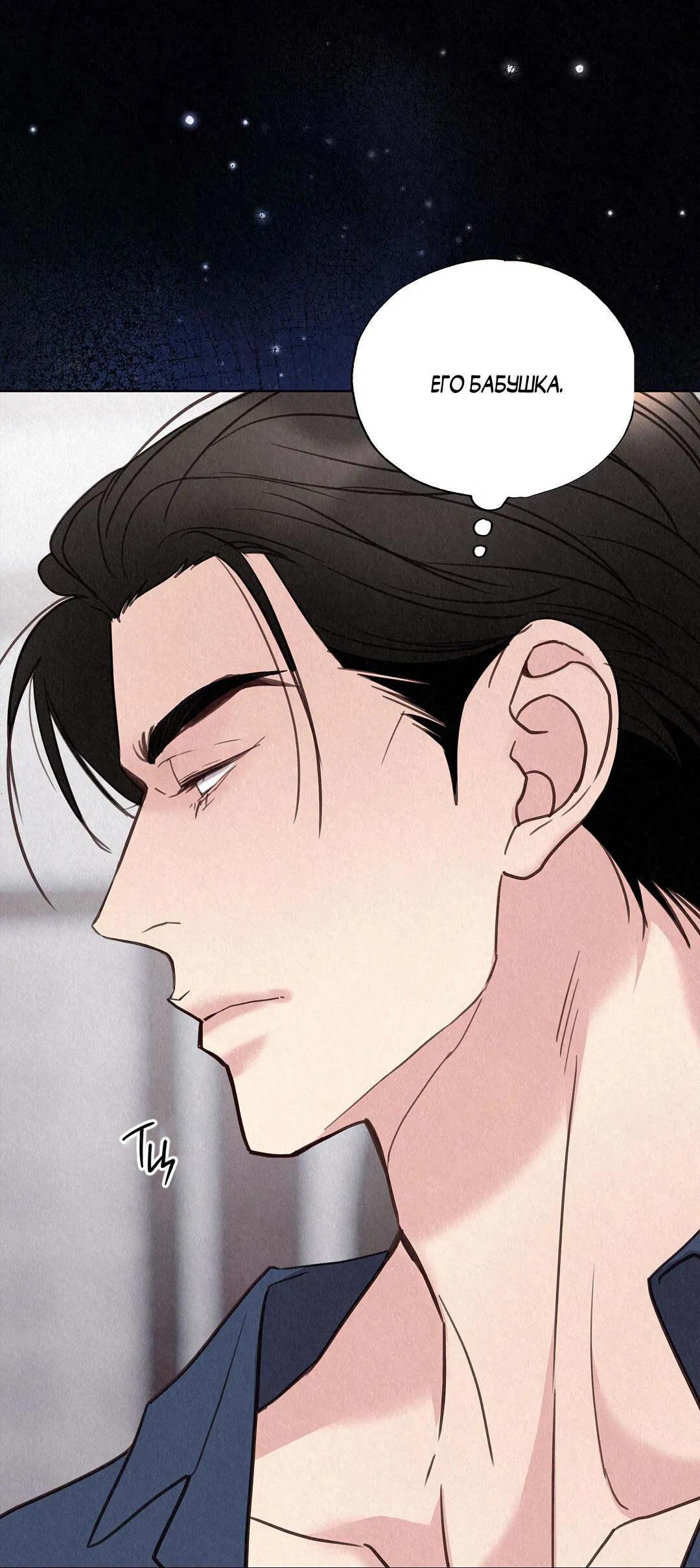 Манга История злодея - Глава 27 Страница 42