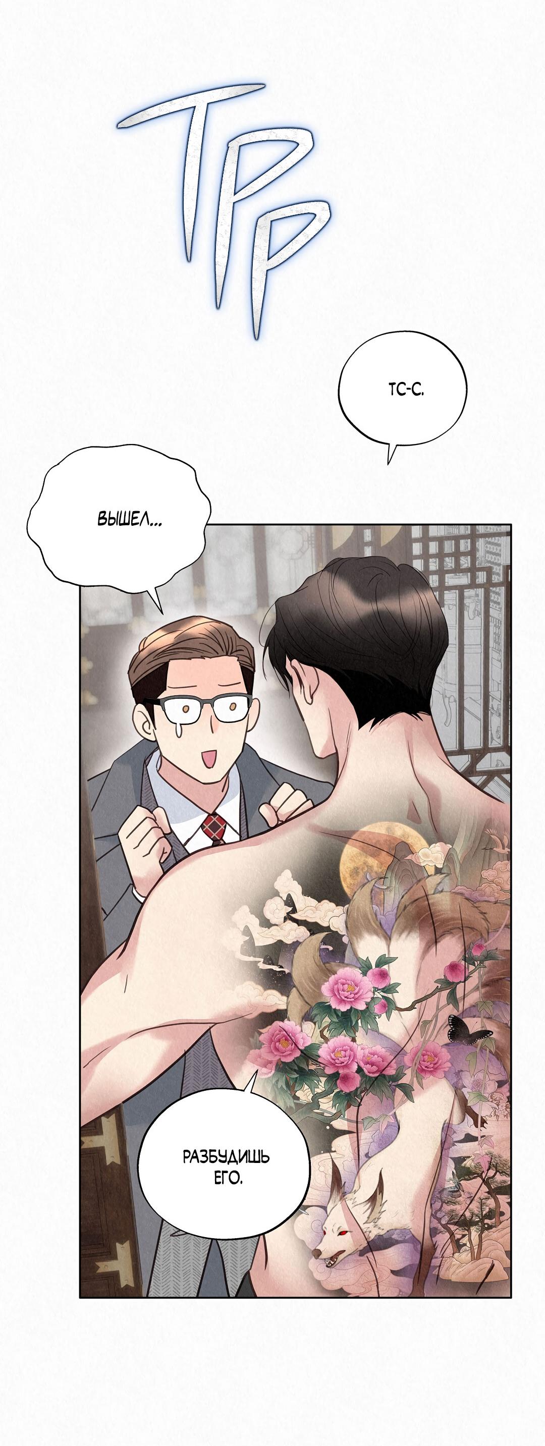 Манга История злодея - Глава 27 Страница 54