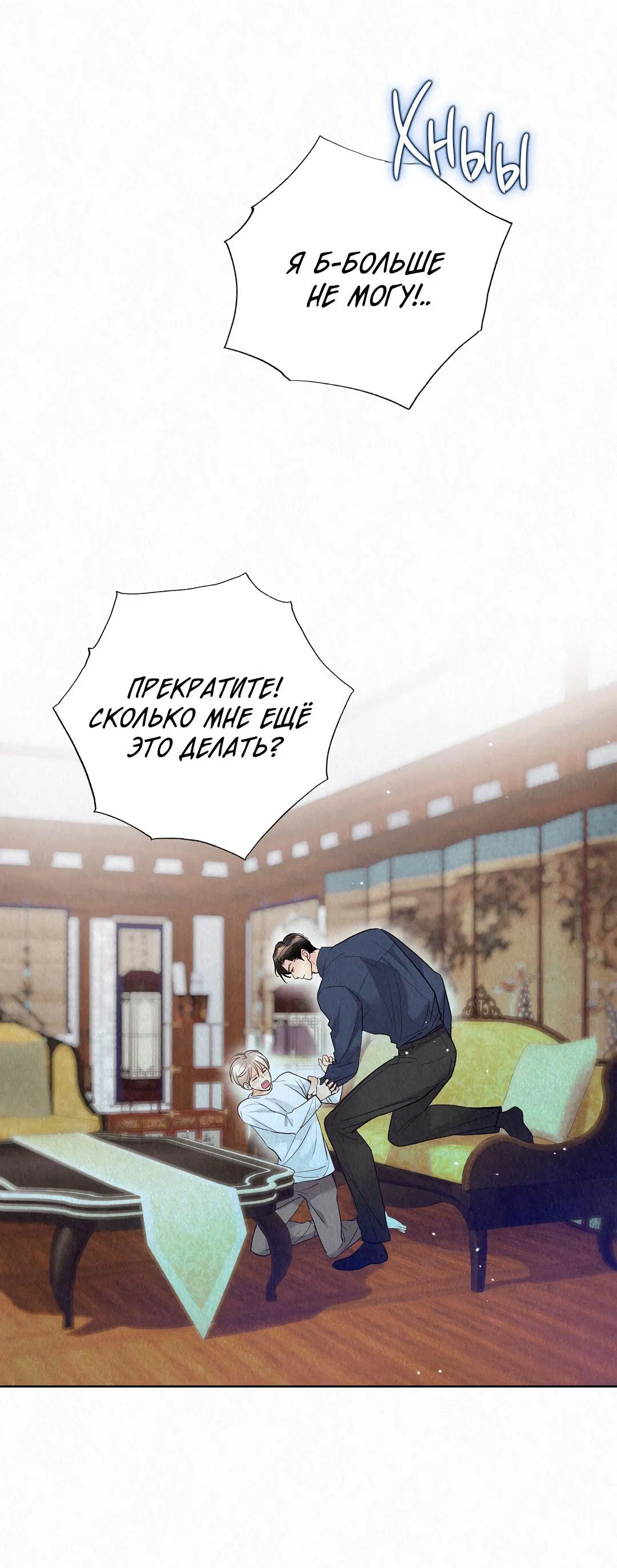 Манга История злодея - Глава 27 Страница 17