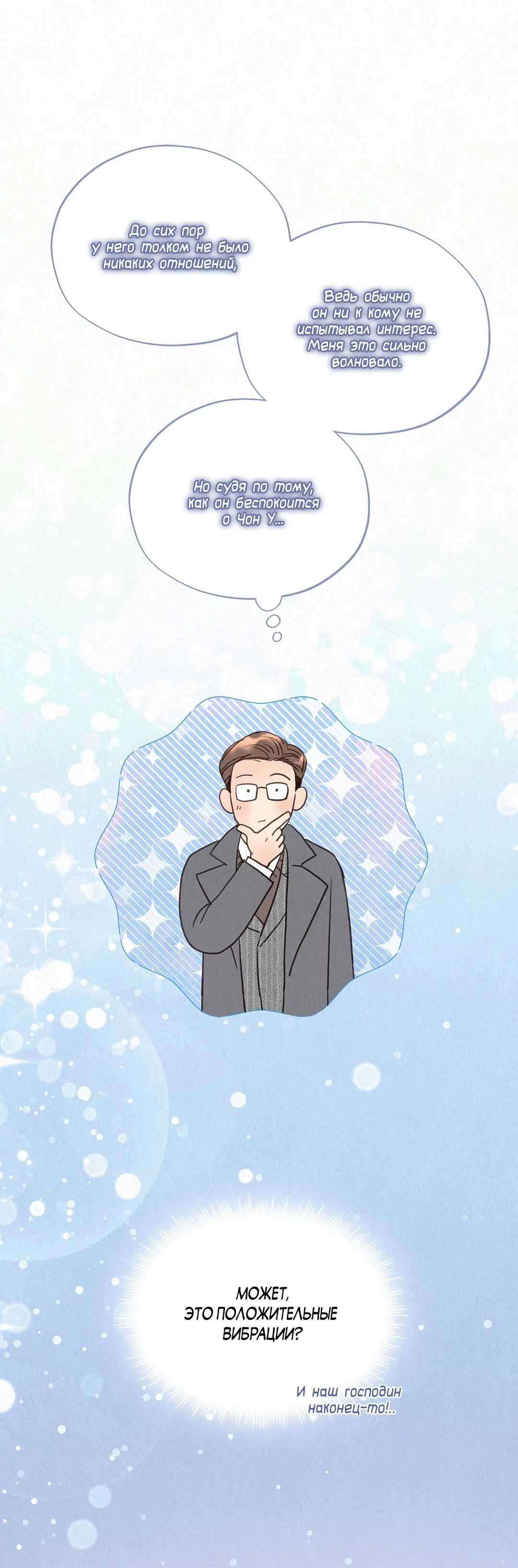 Манга История злодея - Глава 27 Страница 68