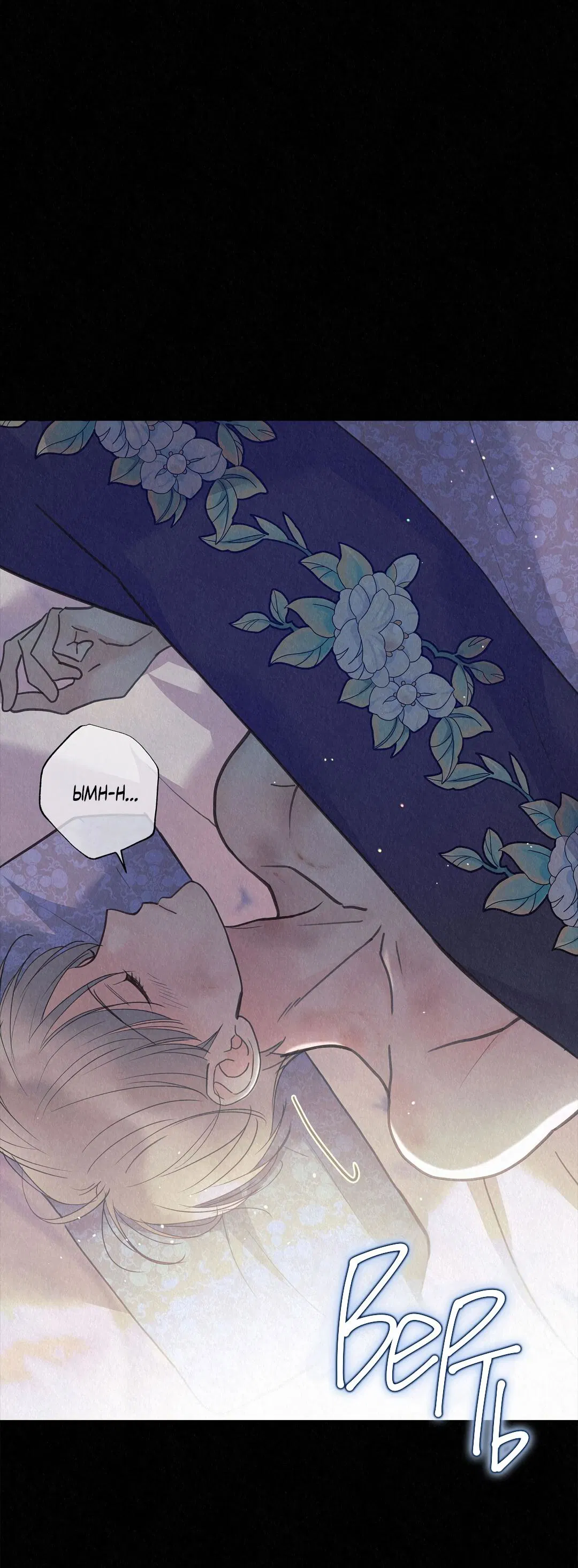 Манга История злодея - Глава 27 Страница 35