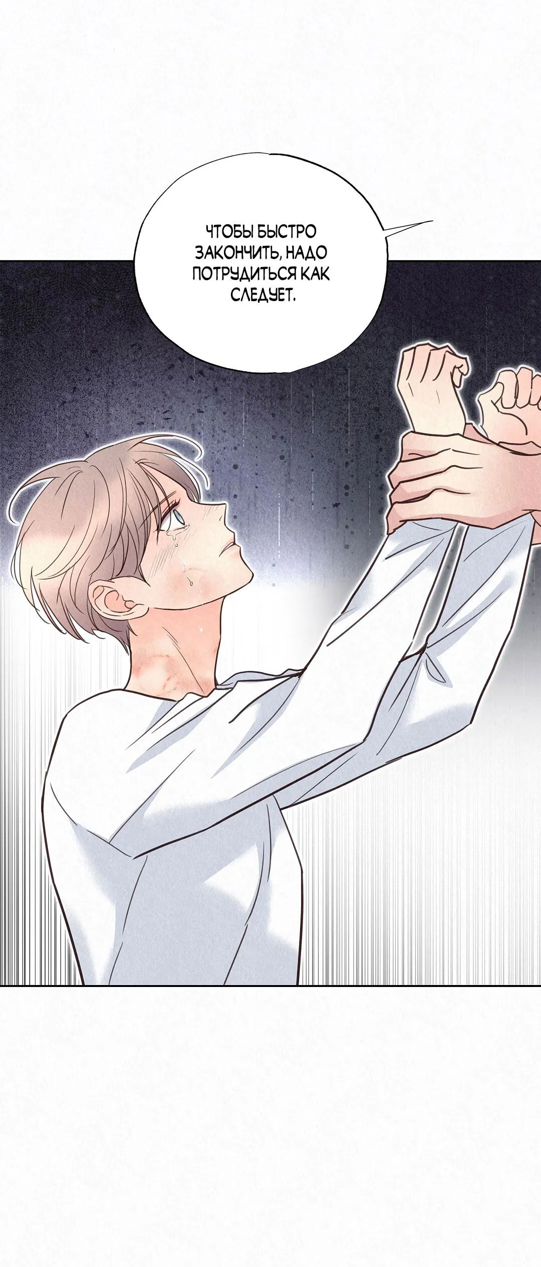 Манга История злодея - Глава 27 Страница 18