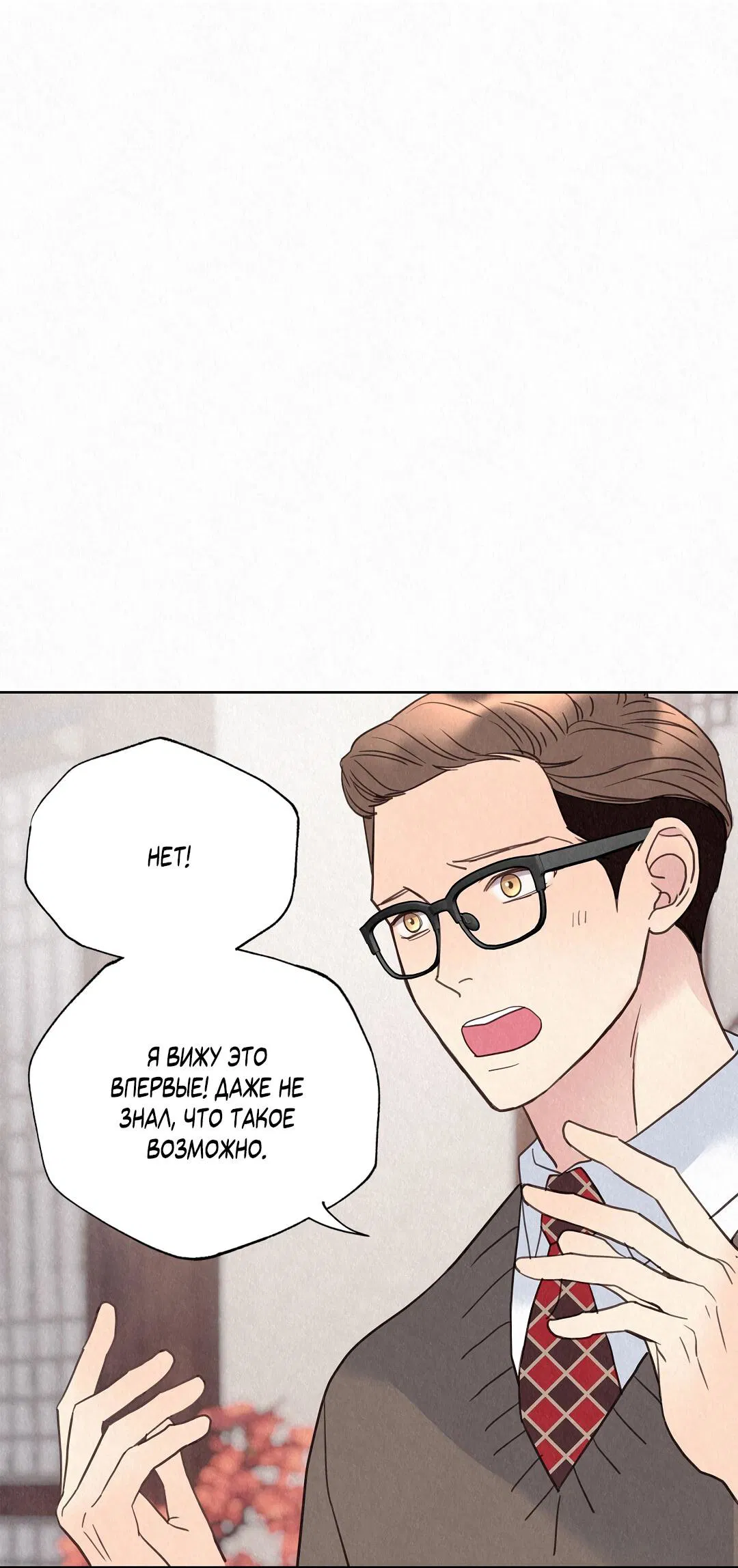 Манга История злодея - Глава 27 Страница 78