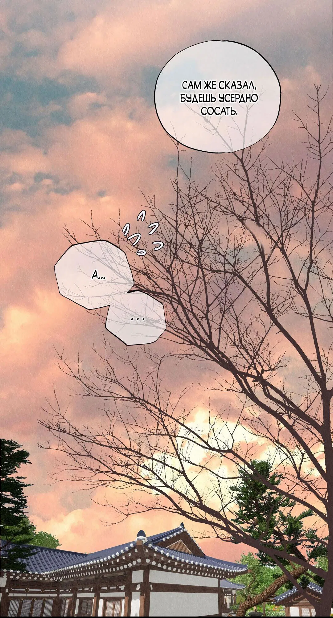 Манга История злодея - Глава 27 Страница 32