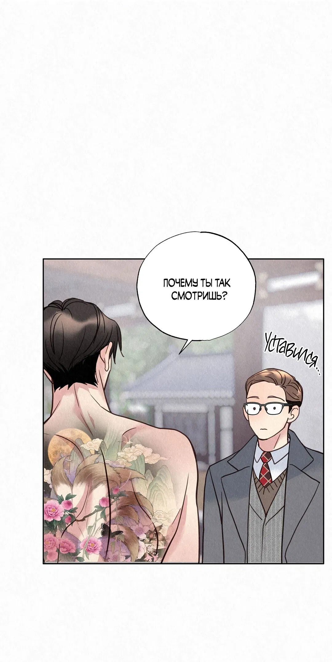 Манга История злодея - Глава 27 Страница 62