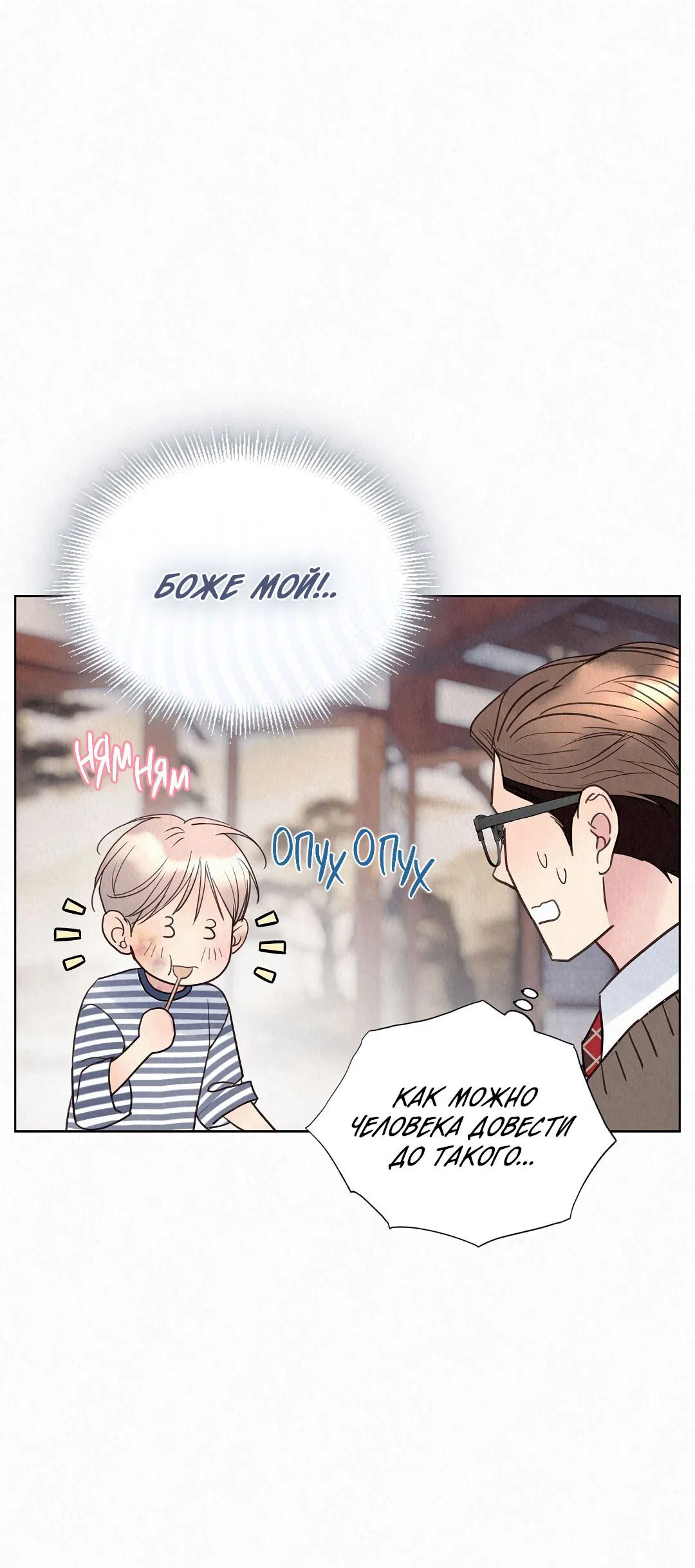 Манга История злодея - Глава 27 Страница 71