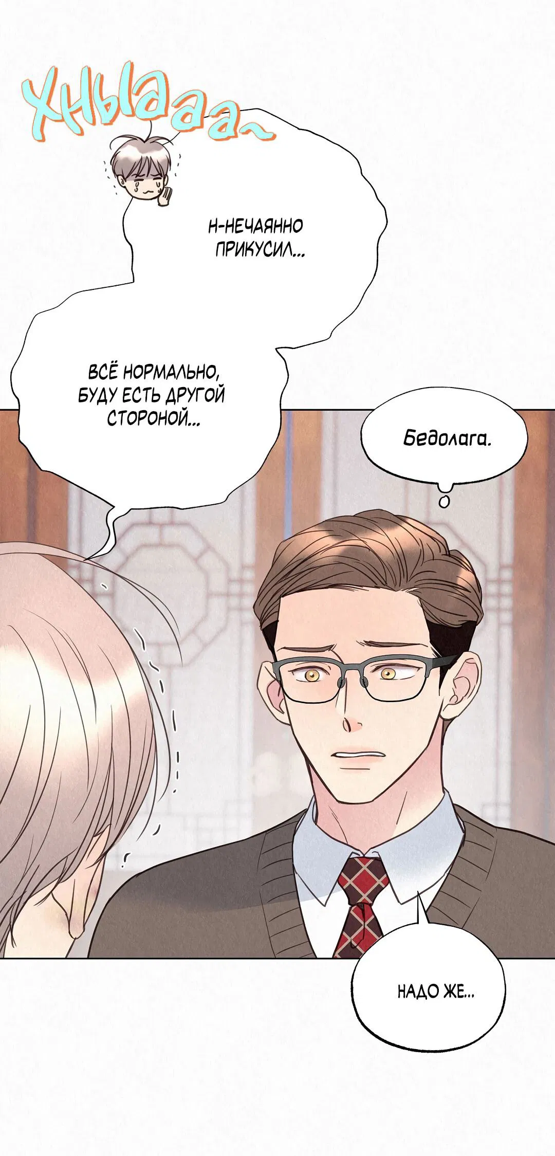 Манга История злодея - Глава 27 Страница 73