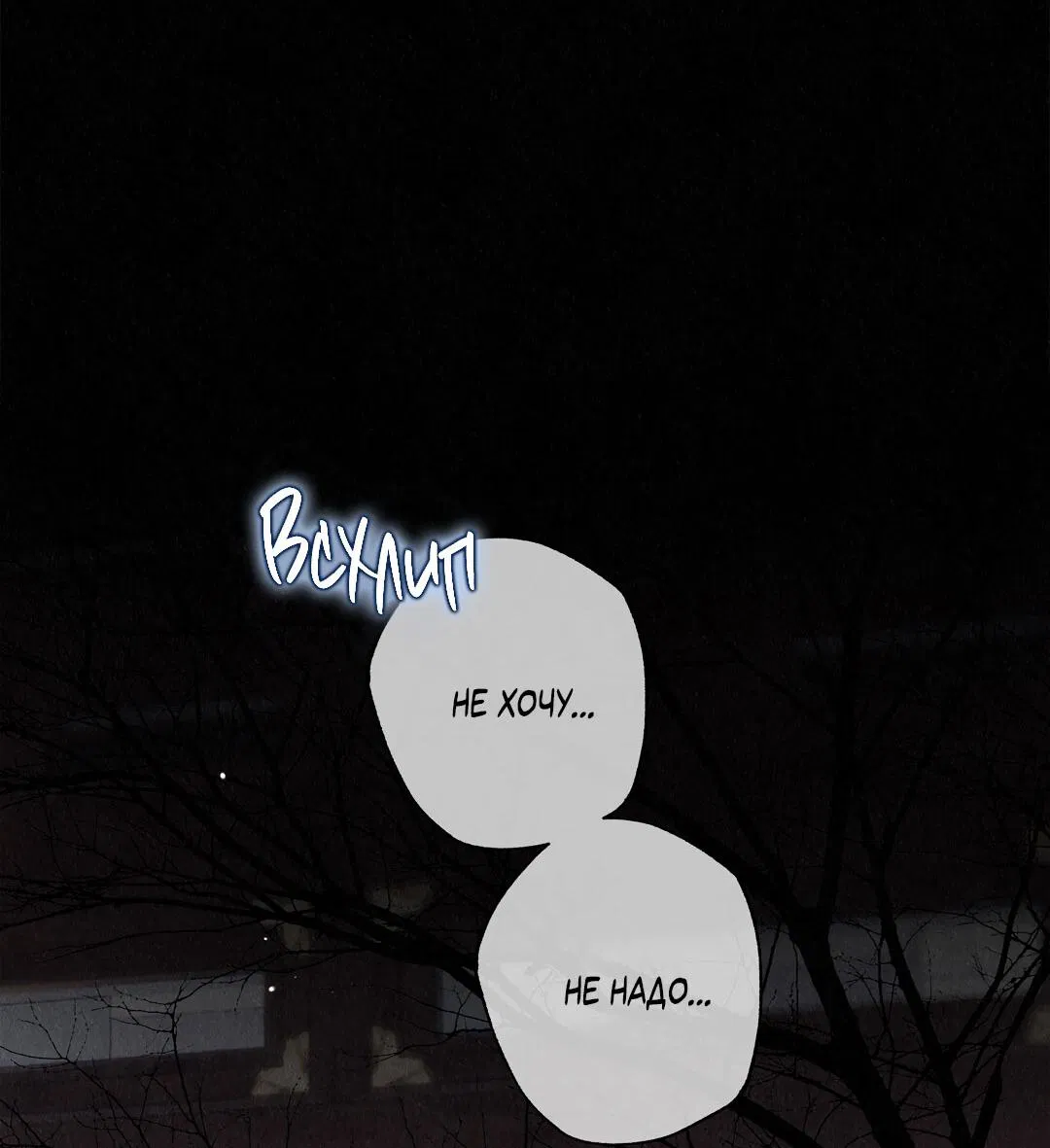 Манга История злодея - Глава 27 Страница 36