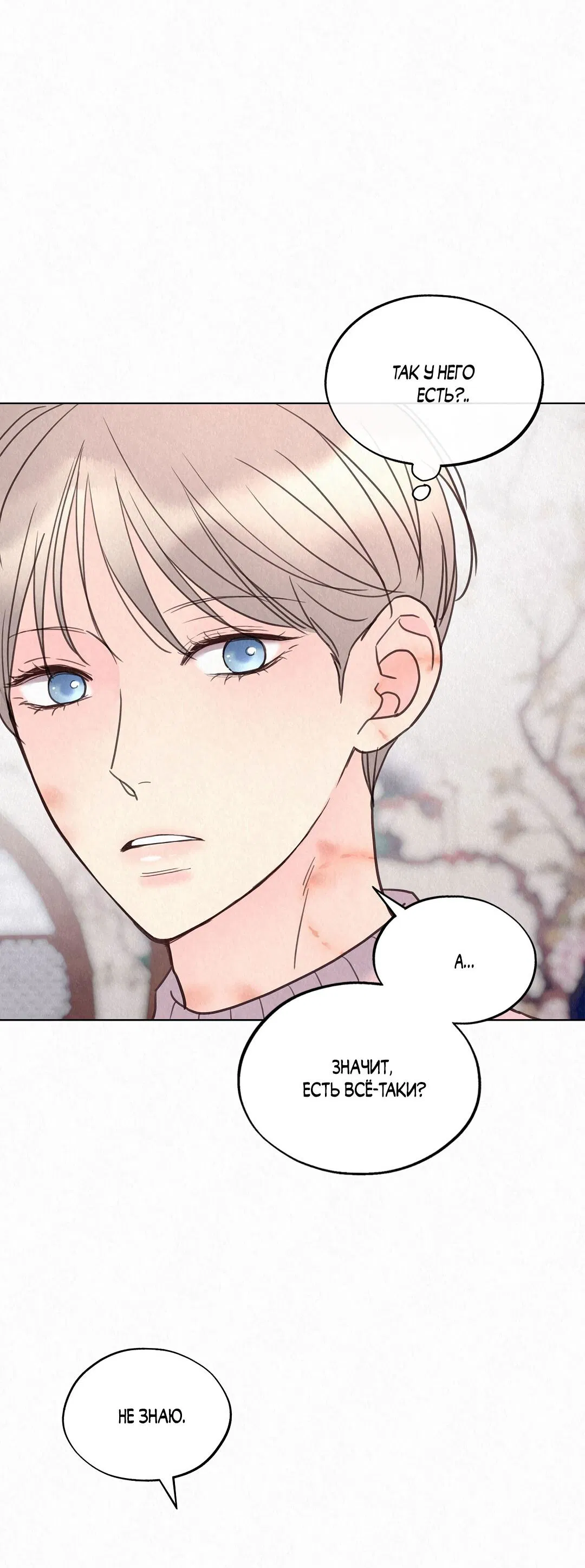 Манга История злодея - Глава 29 Страница 18