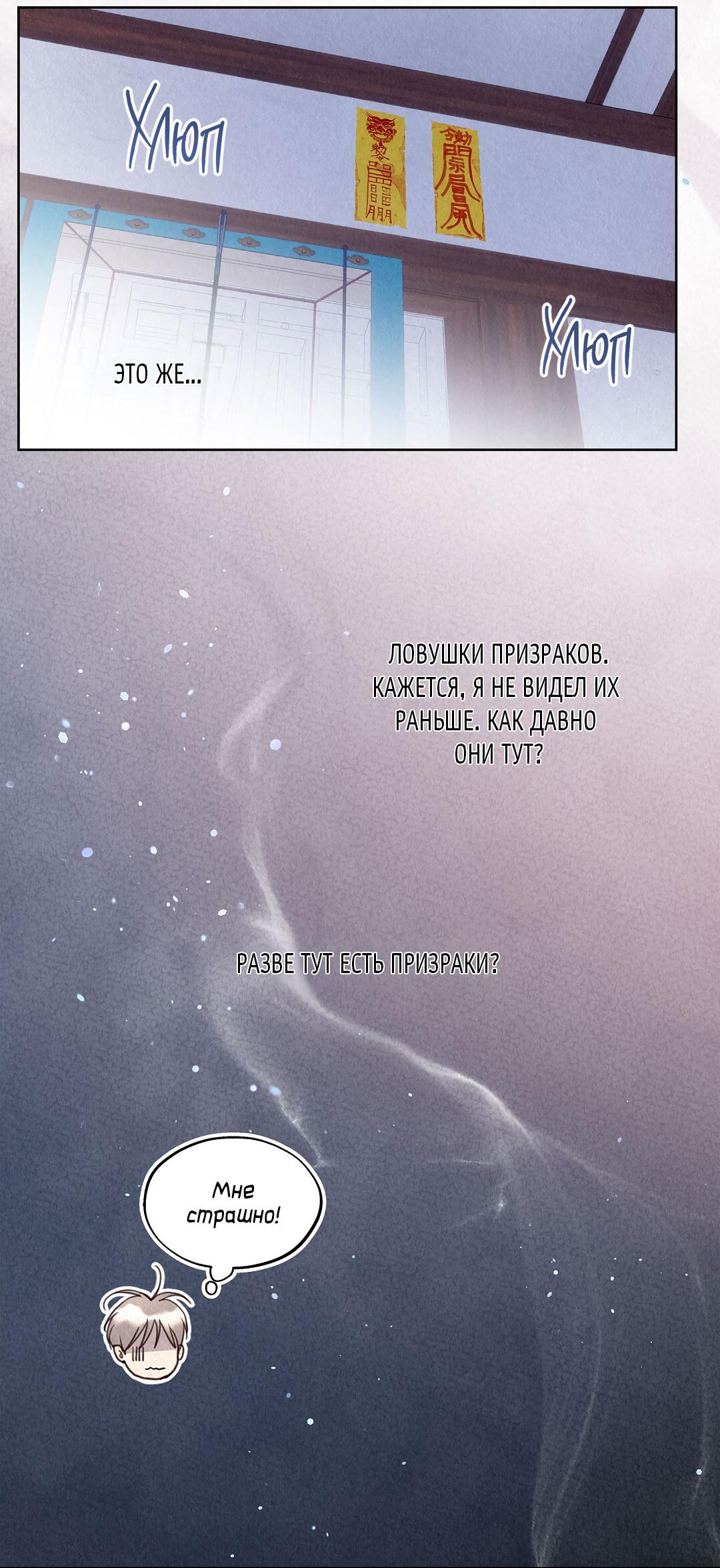 Манга История злодея - Глава 29 Страница 69