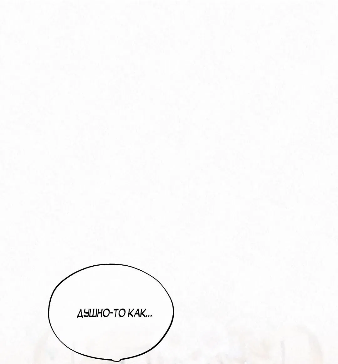 Манга История злодея - Глава 29 Страница 11