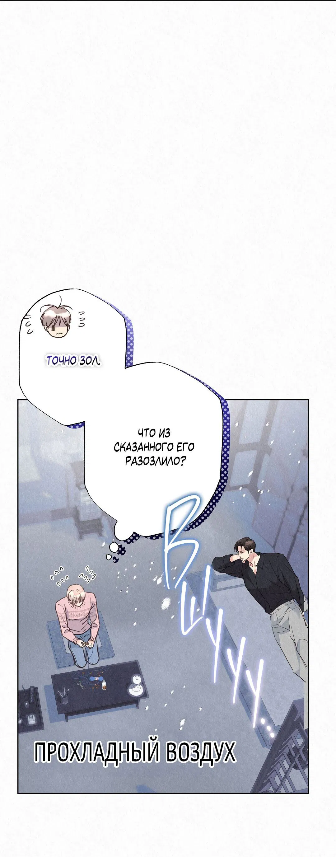 Манга История злодея - Глава 29 Страница 28