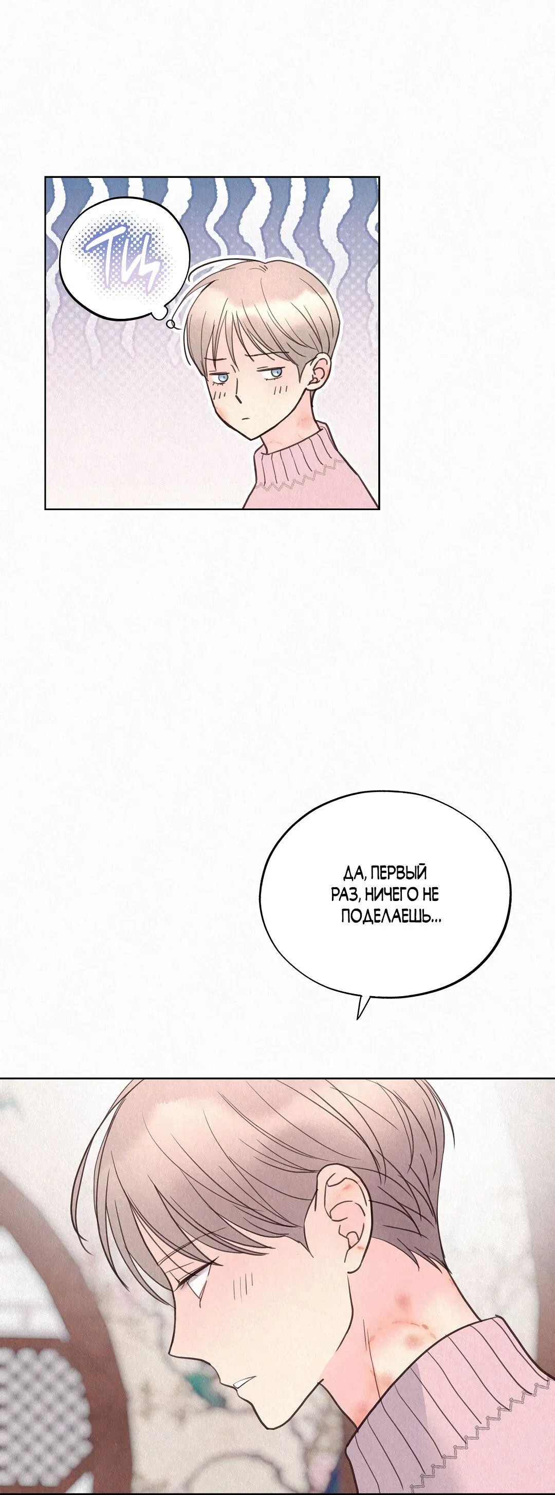 Манга История злодея - Глава 29 Страница 21