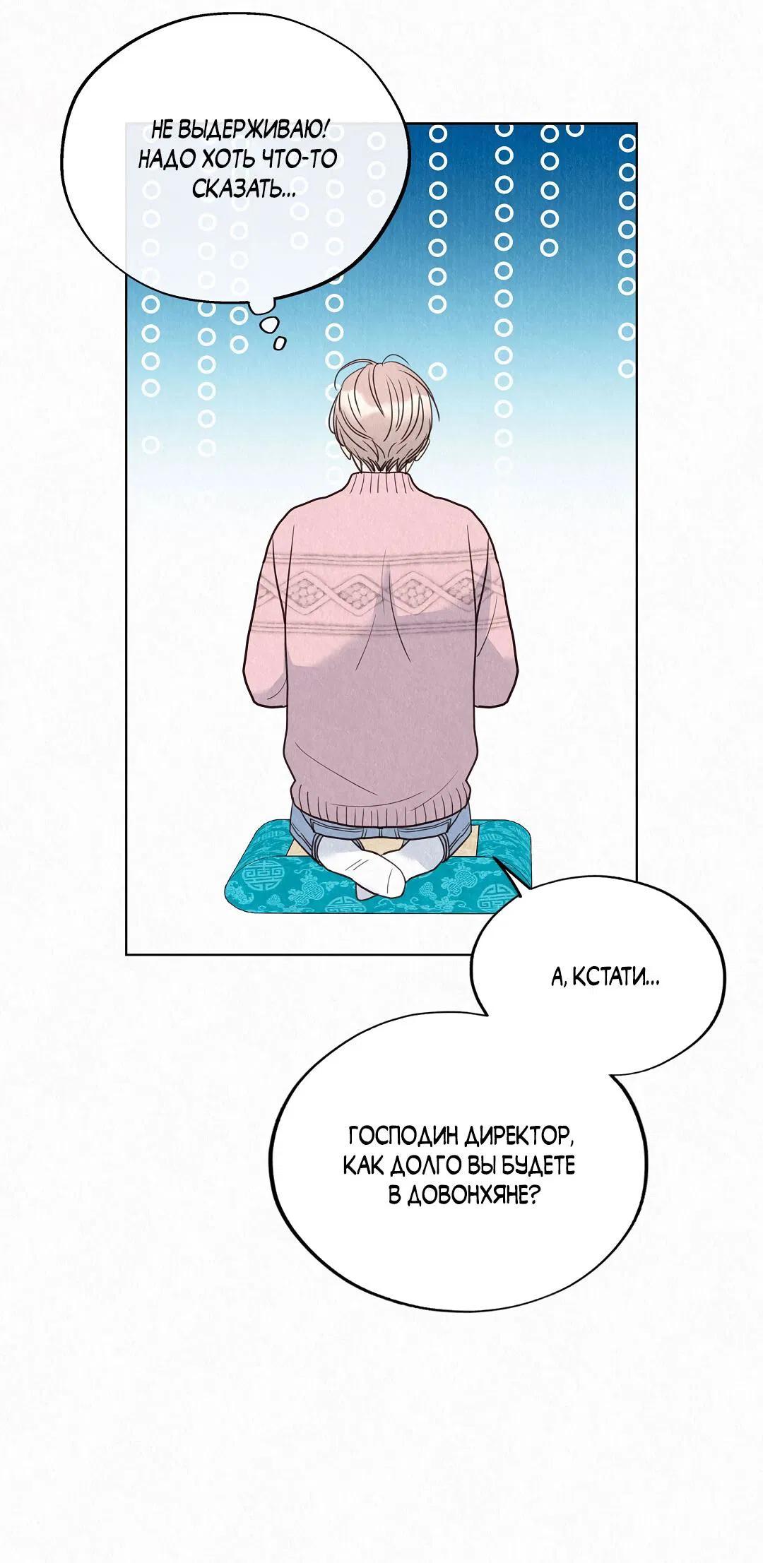 Манга История злодея - Глава 29 Страница 13