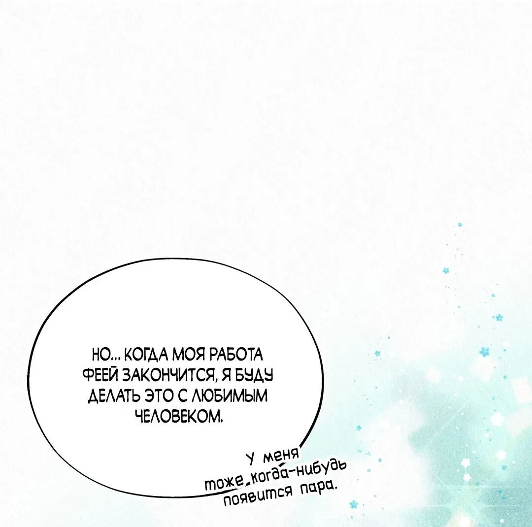 Манга История злодея - Глава 29 Страница 22