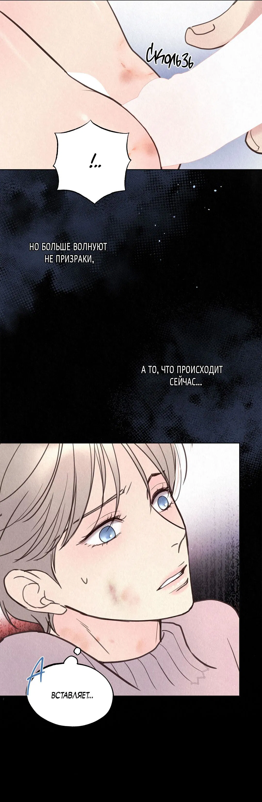 Манга История злодея - Глава 29 Страница 70