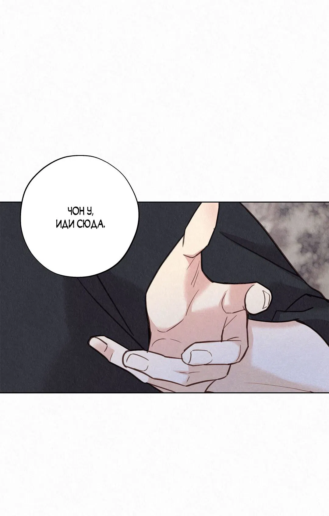 Манга История злодея - Глава 29 Страница 29