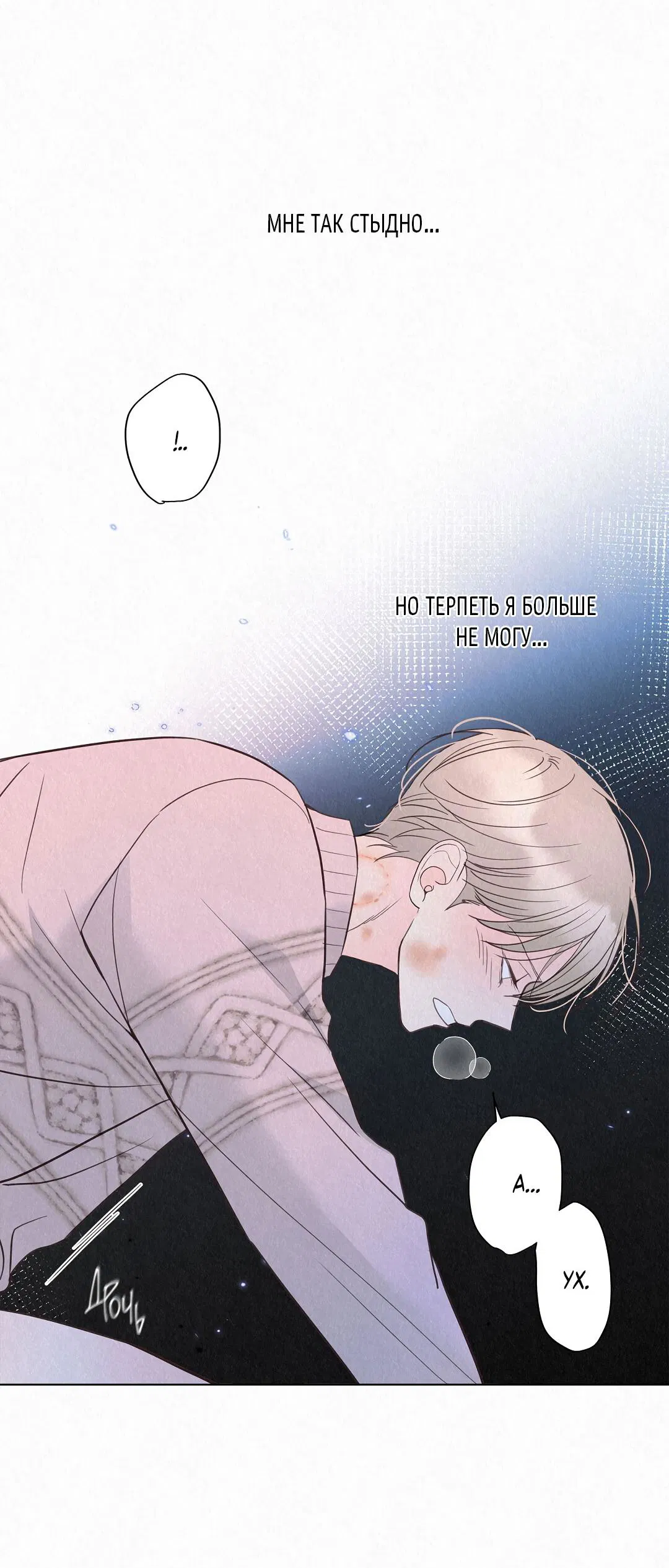 Манга История злодея - Глава 29 Страница 49