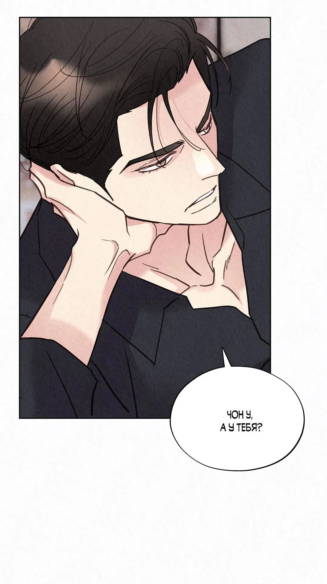 Манга История злодея - Глава 29 Страница 19