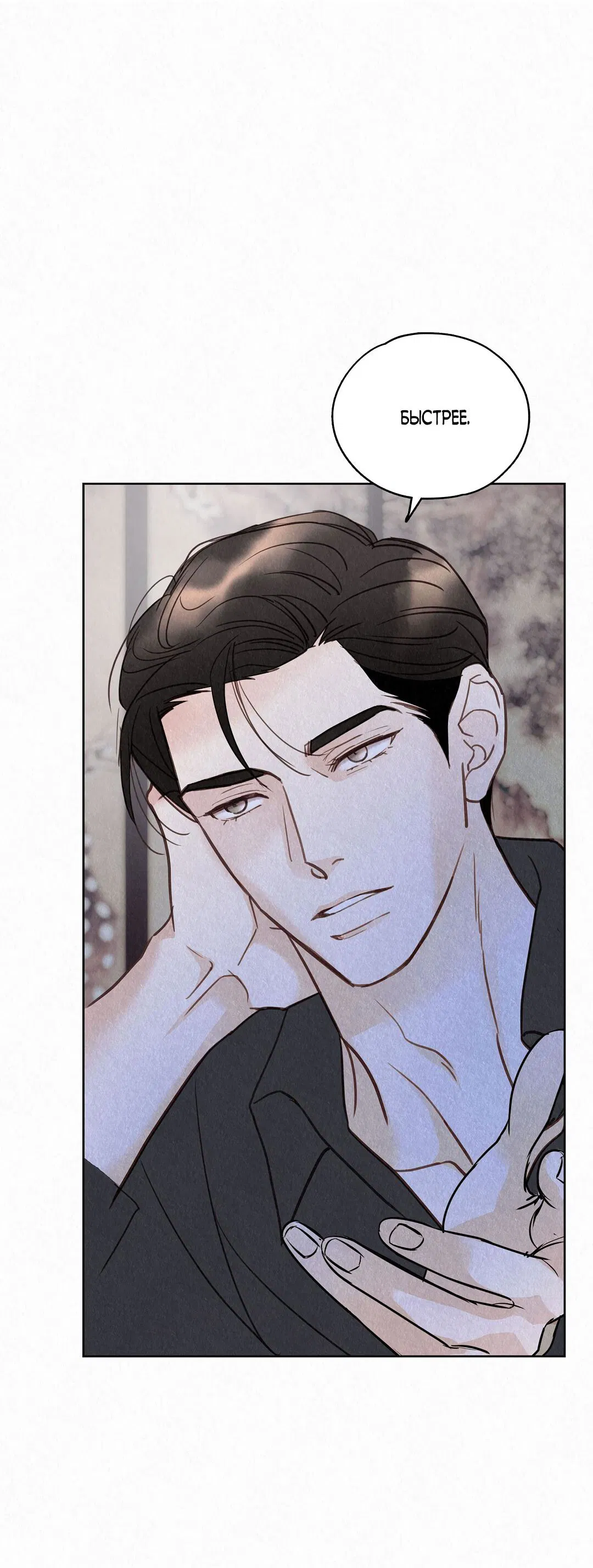 Манга История злодея - Глава 29 Страница 31