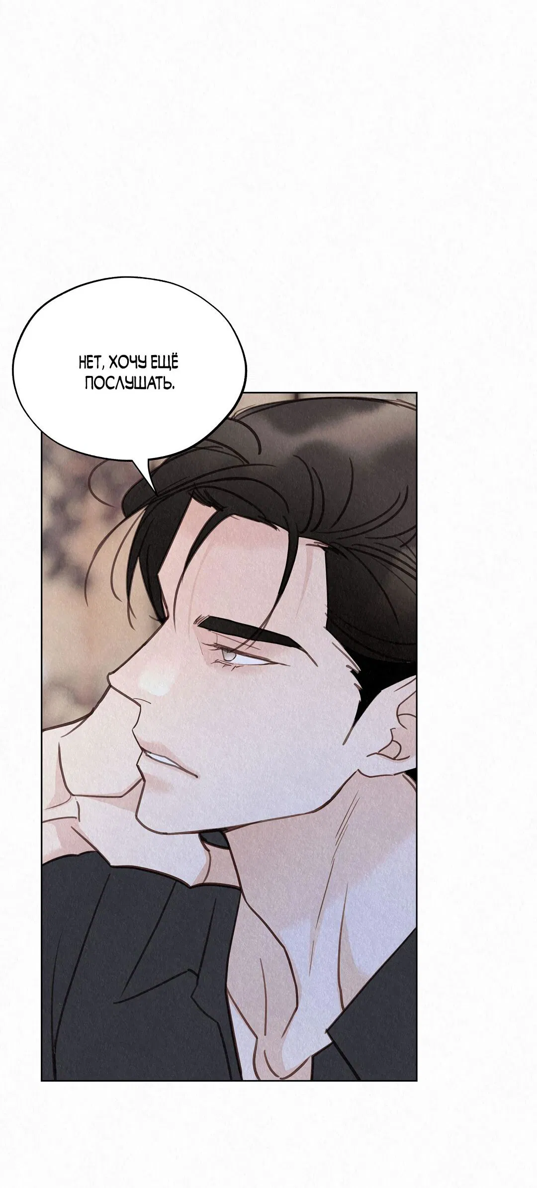 Манга История злодея - Глава 29 Страница 25
