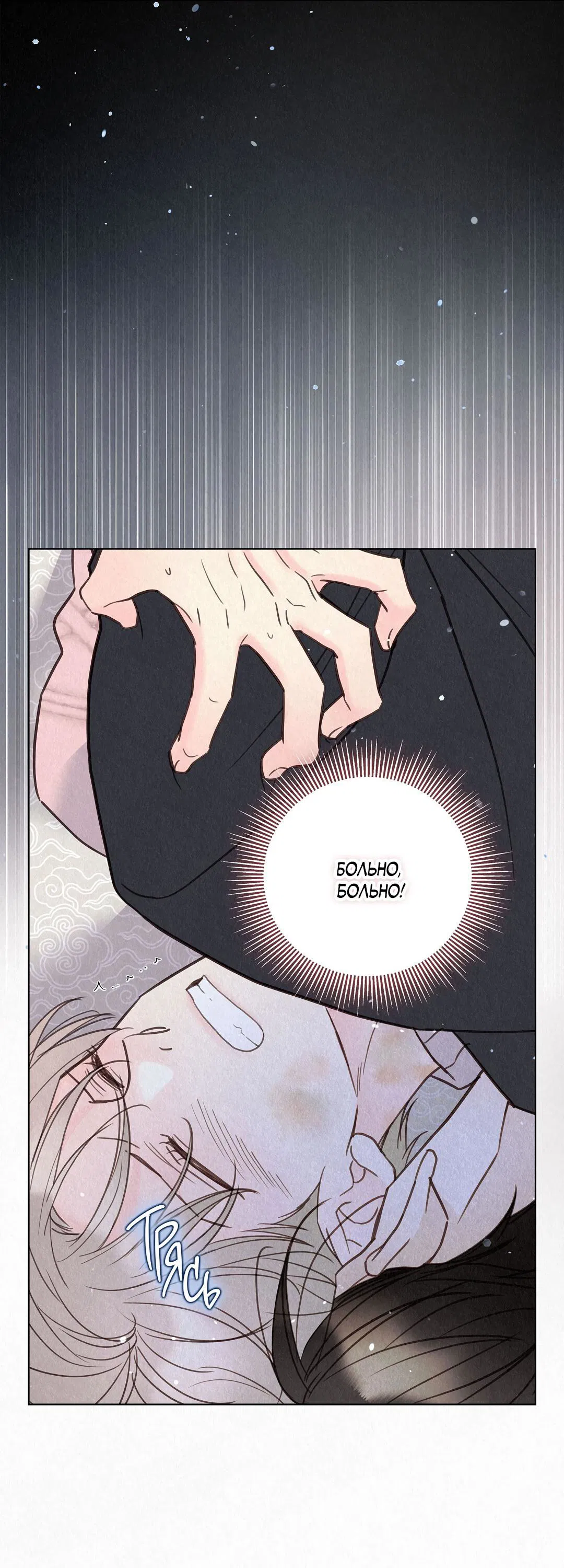 Манга История злодея - Глава 29 Страница 72