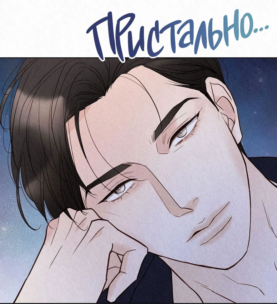 Манга История злодея - Глава 29 Страница 10