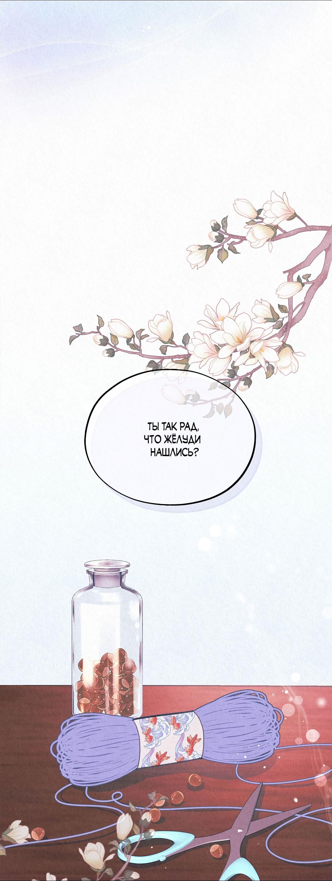 Манга История злодея - Глава 29 Страница 3