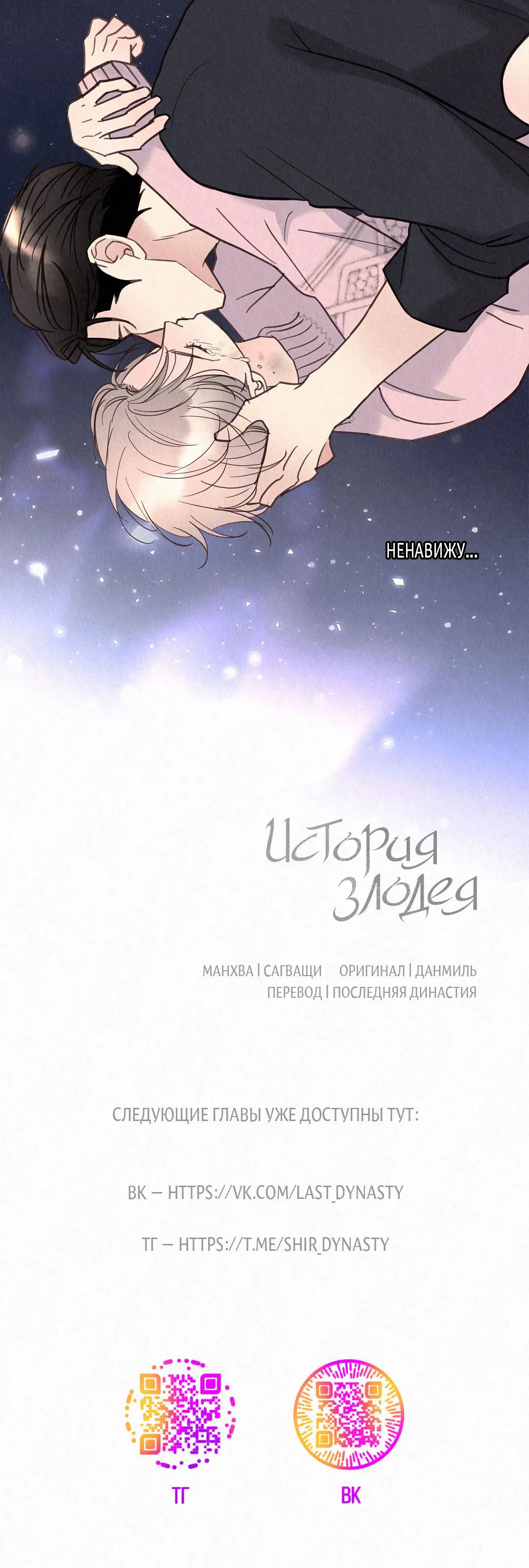 Манга История злодея - Глава 29 Страница 77