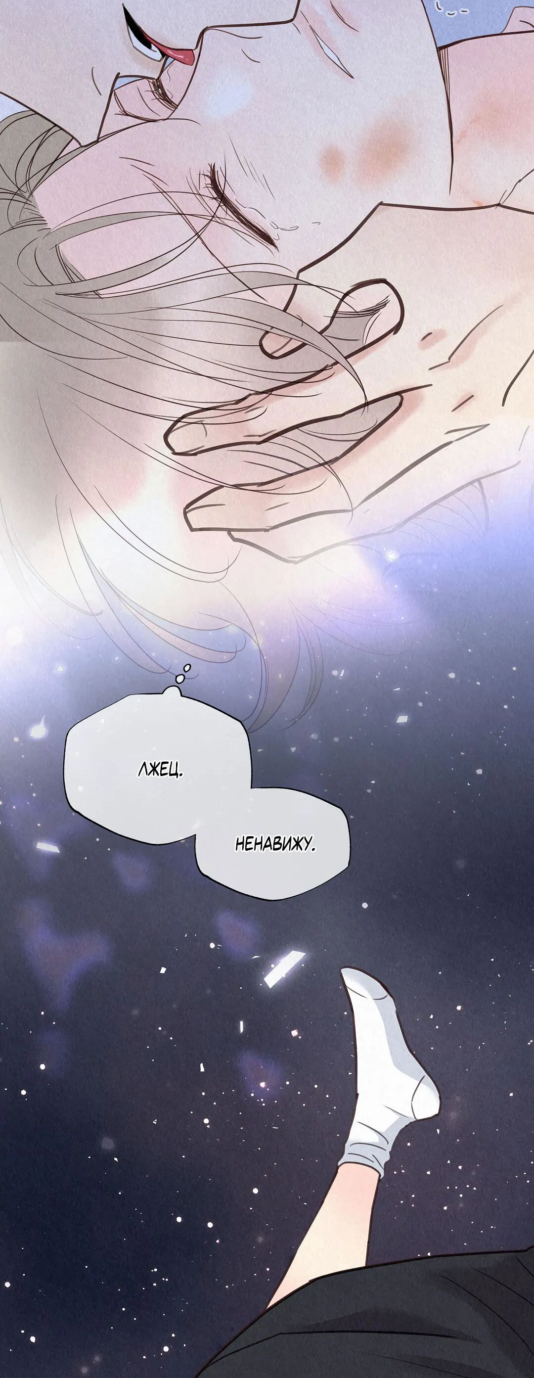 Манга История злодея - Глава 29 Страница 76