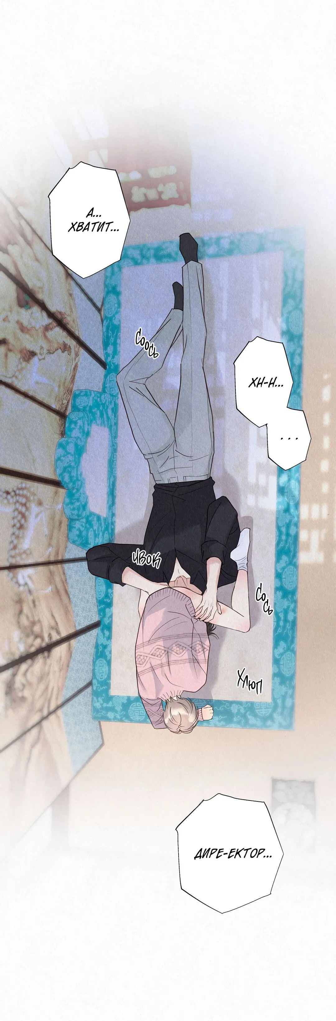 Манга История злодея - Глава 29 Страница 54