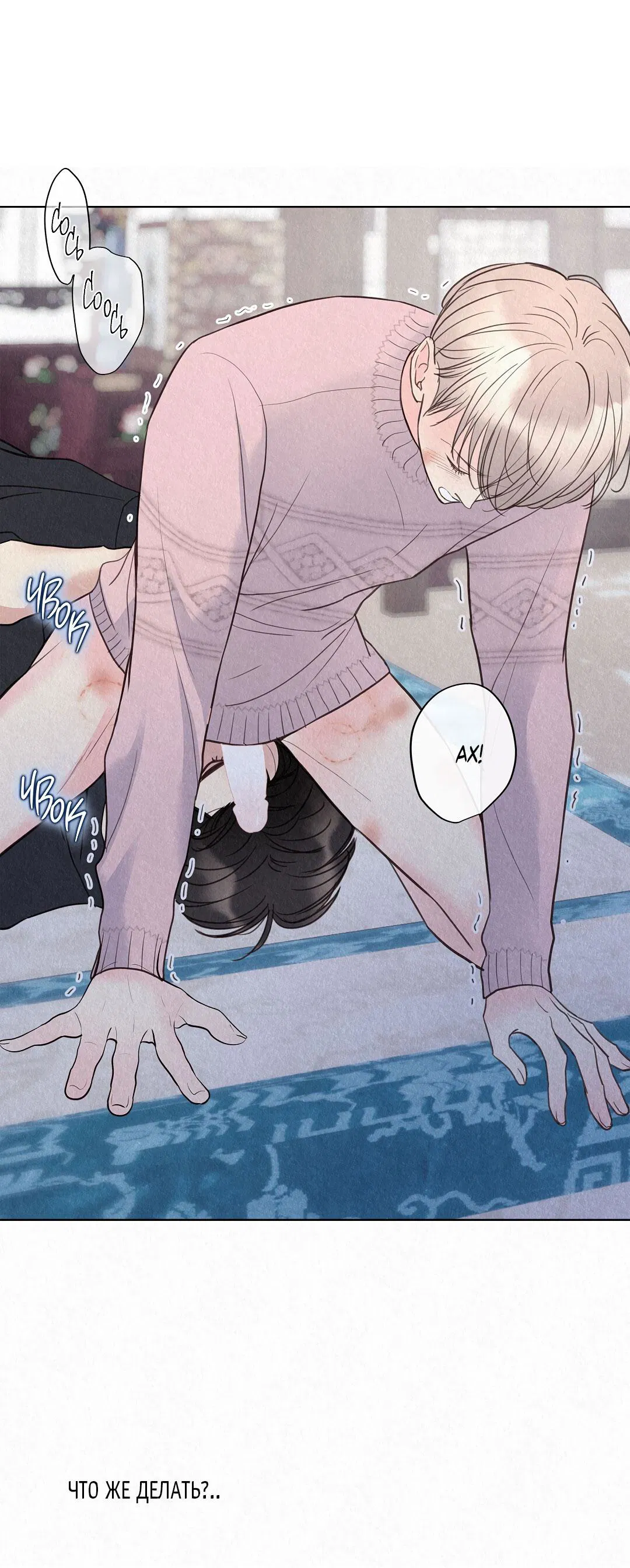 Манга История злодея - Глава 29 Страница 47