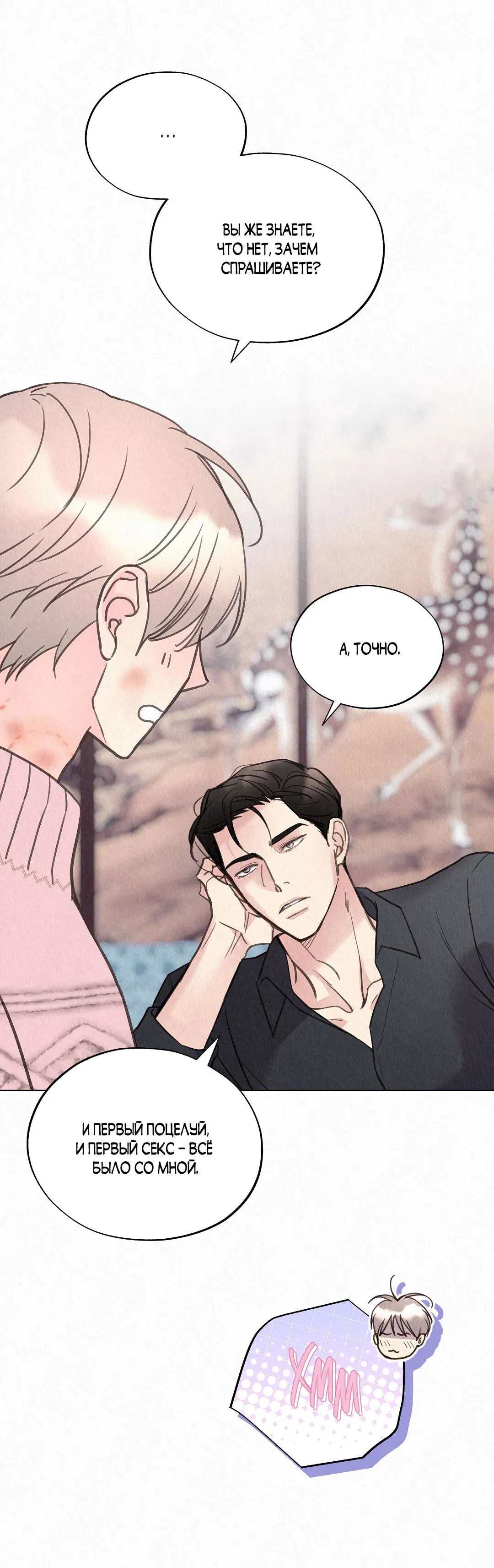 Манга История злодея - Глава 29 Страница 20