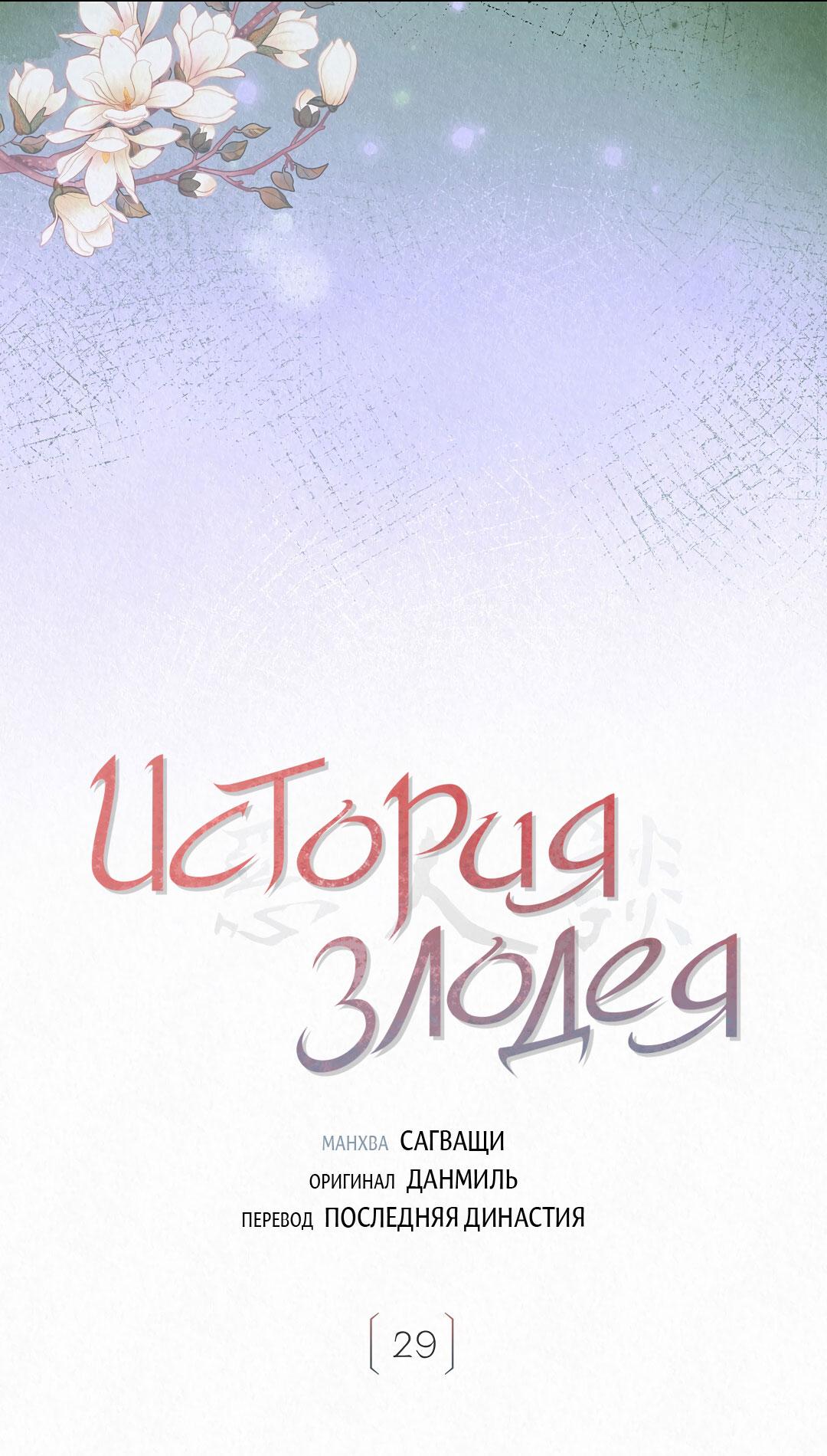 Манга История злодея - Глава 29 Страница 4