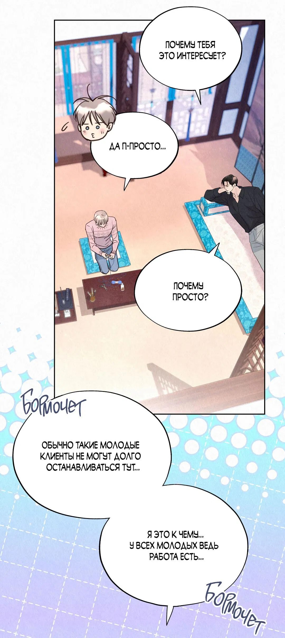 Манга История злодея - Глава 29 Страница 15