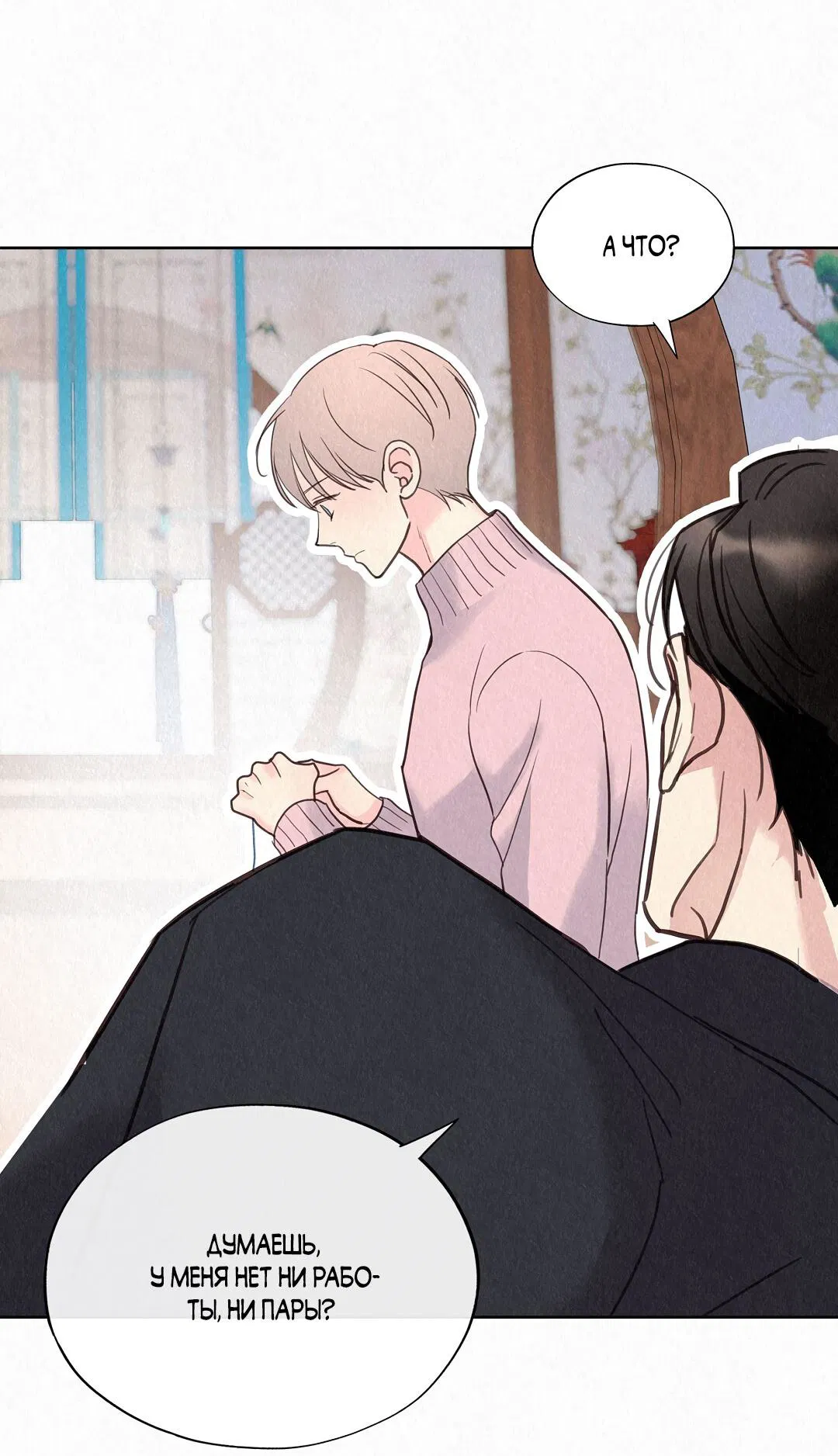 Манга История злодея - Глава 29 Страница 17