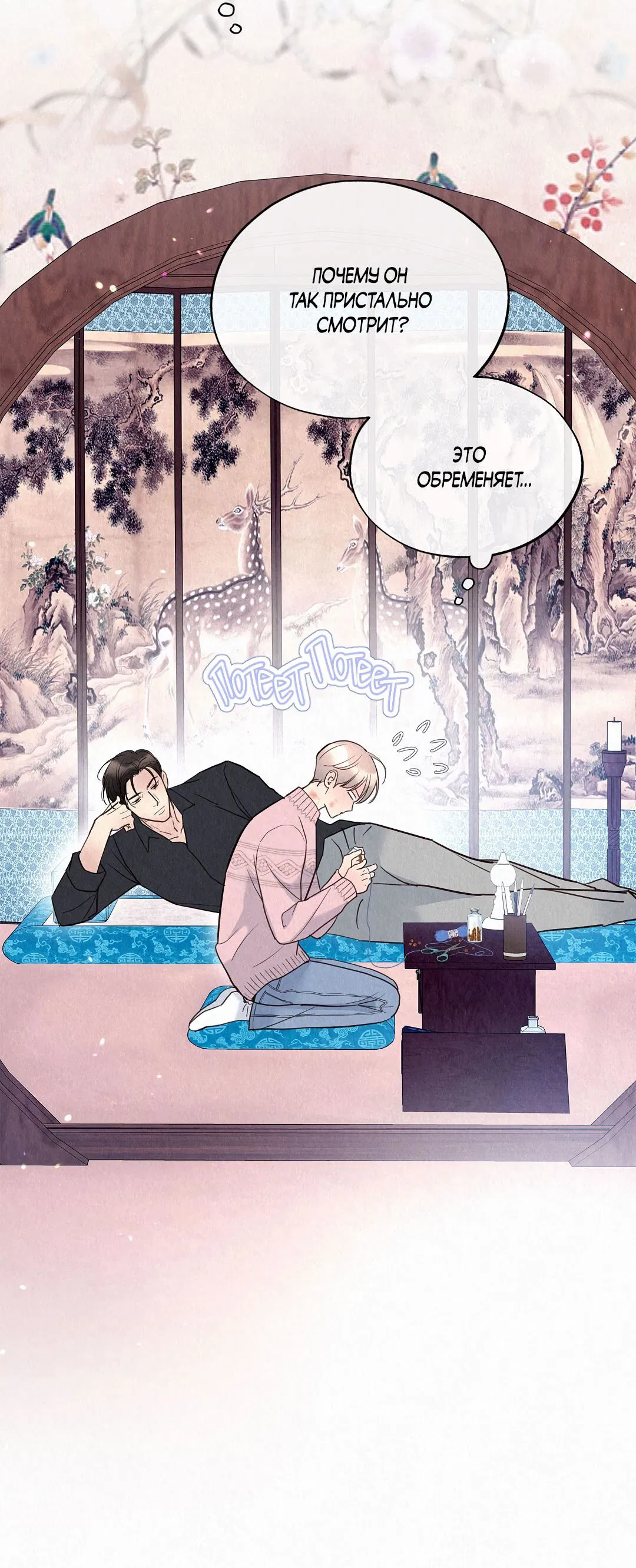 Манга История злодея - Глава 29 Страница 12