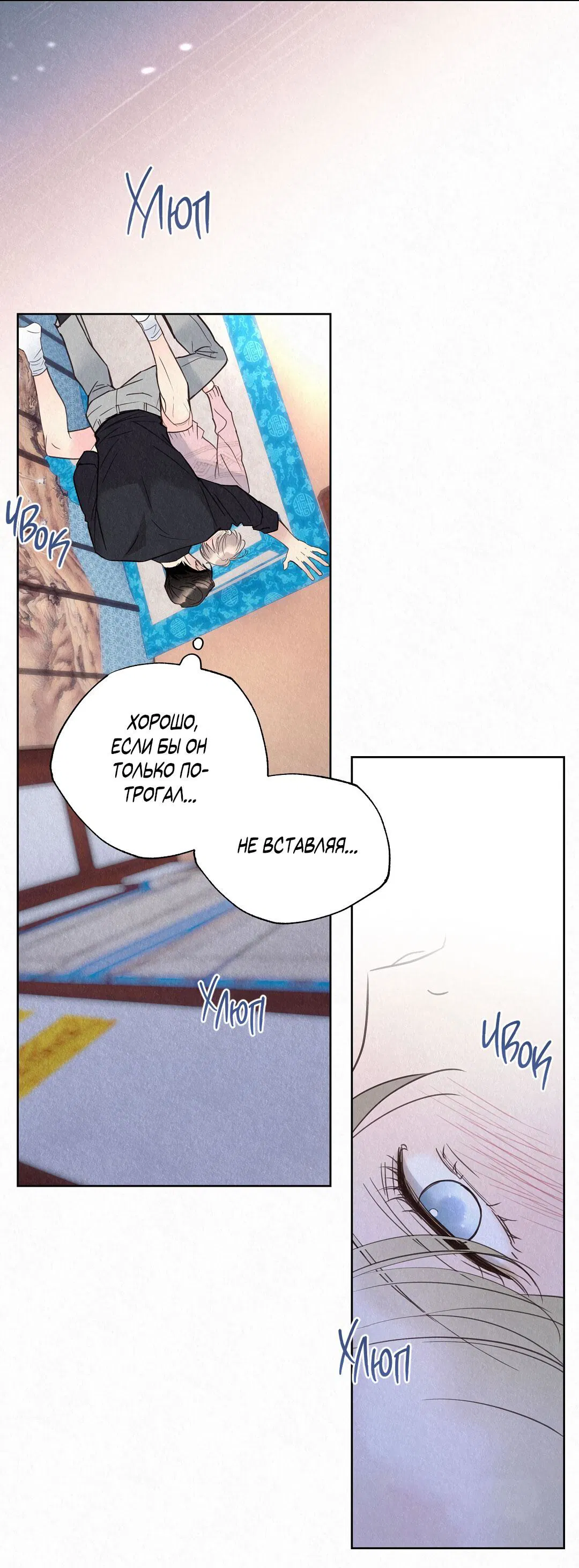 Манга История злодея - Глава 29 Страница 67