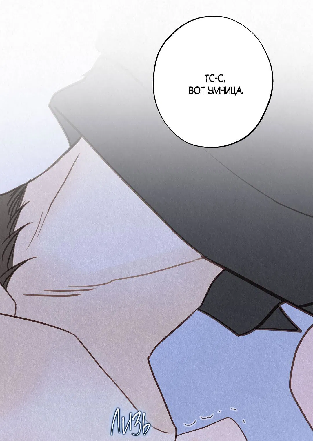 Манга История злодея - Глава 29 Страница 75