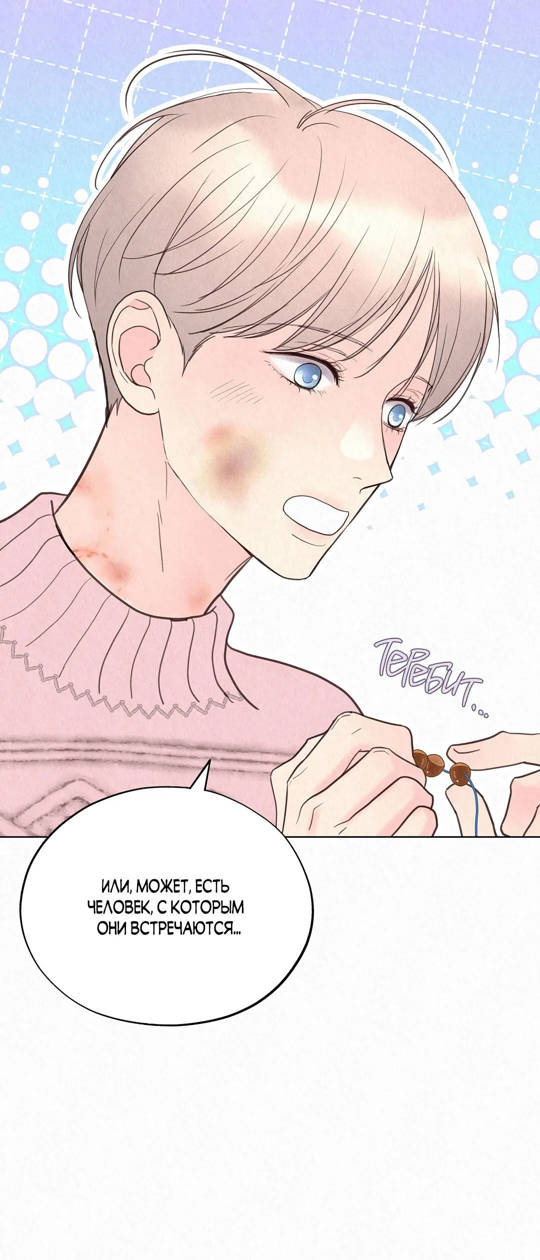 Манга История злодея - Глава 29 Страница 16