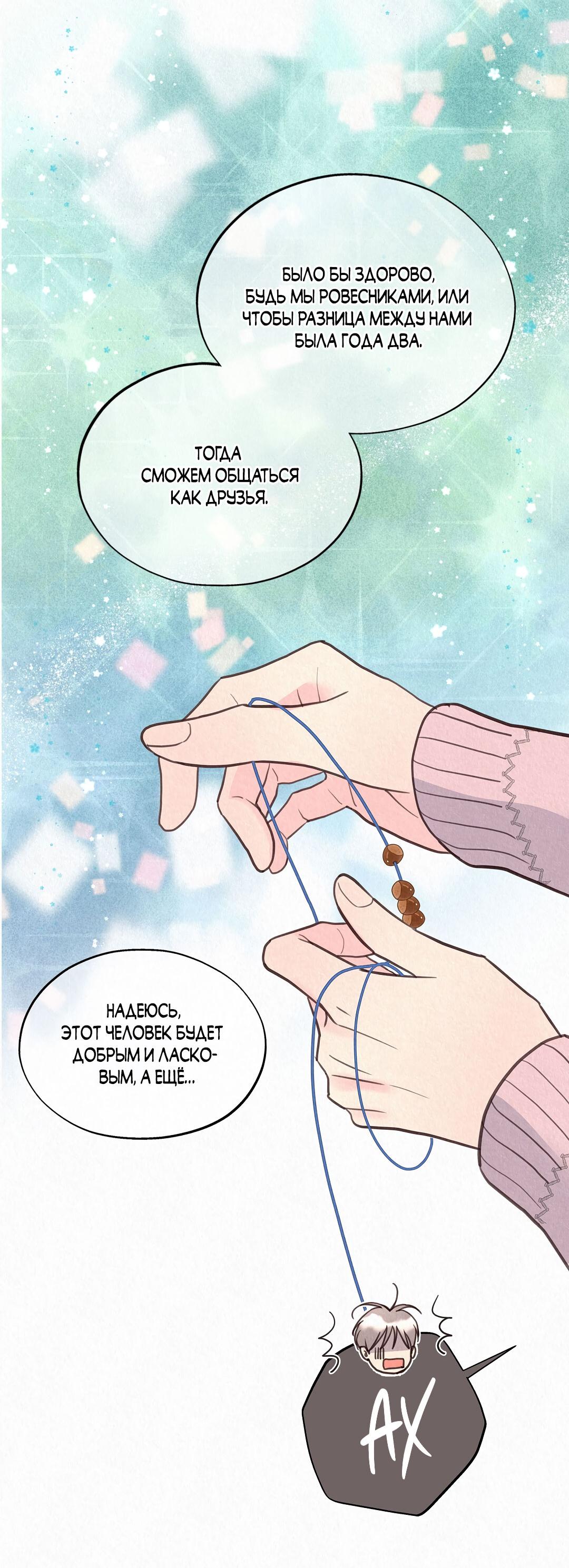 Манга История злодея - Глава 29 Страница 23