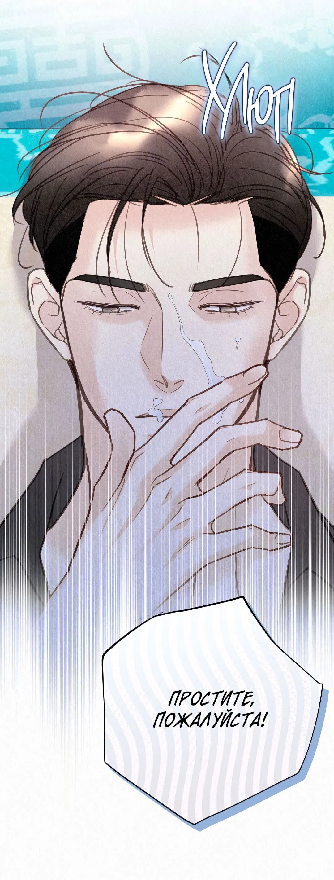 Манга История злодея - Глава 29 Страница 60