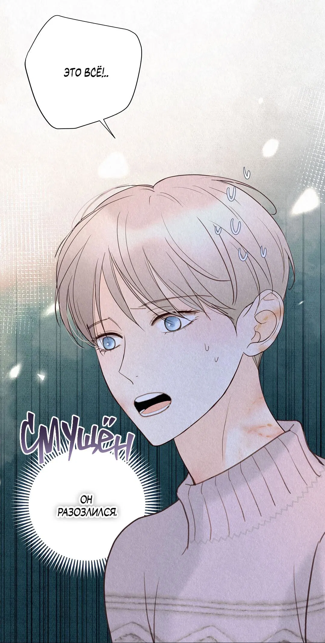 Манга История злодея - Глава 29 Страница 27