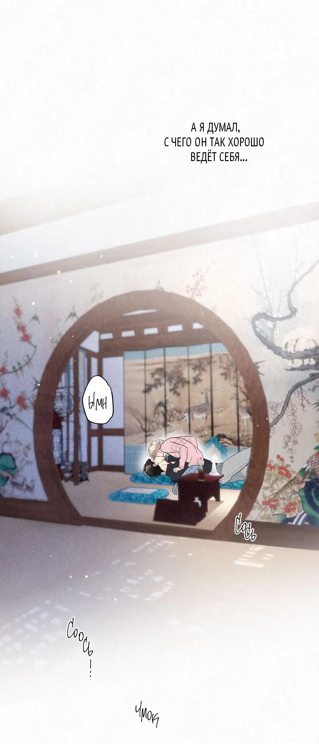 Манга История злодея - Глава 29 Страница 33