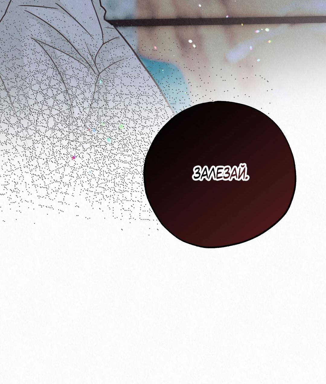 Манга История злодея - Глава 29 Страница 40