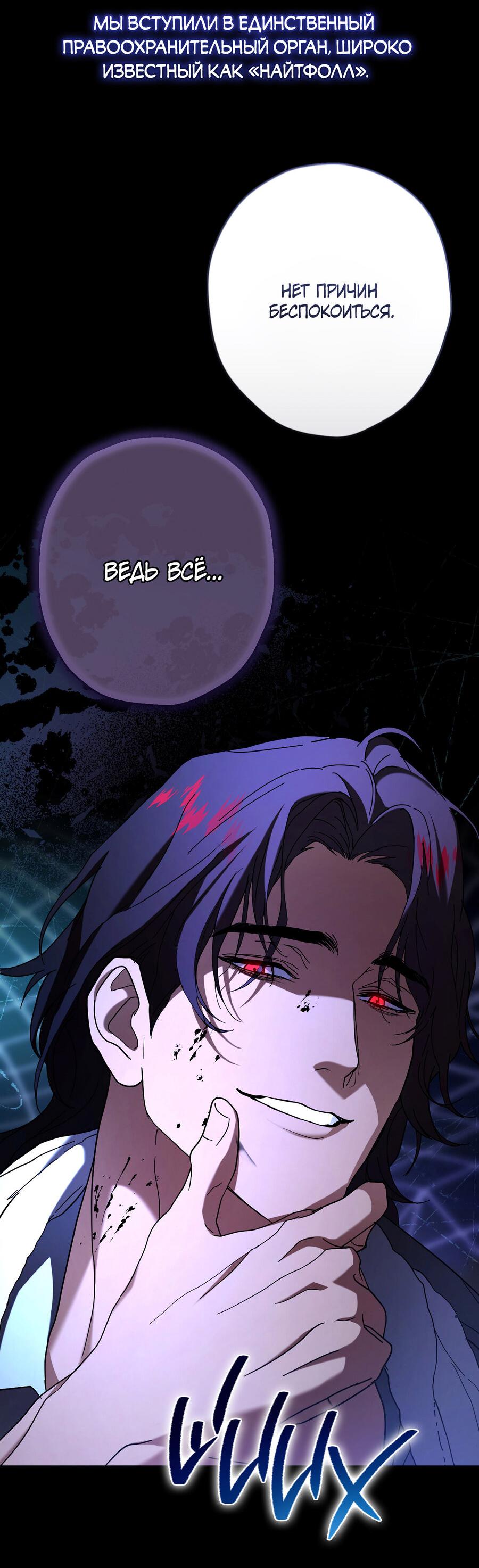 Манга История злодея - Глава 29 Страница 82