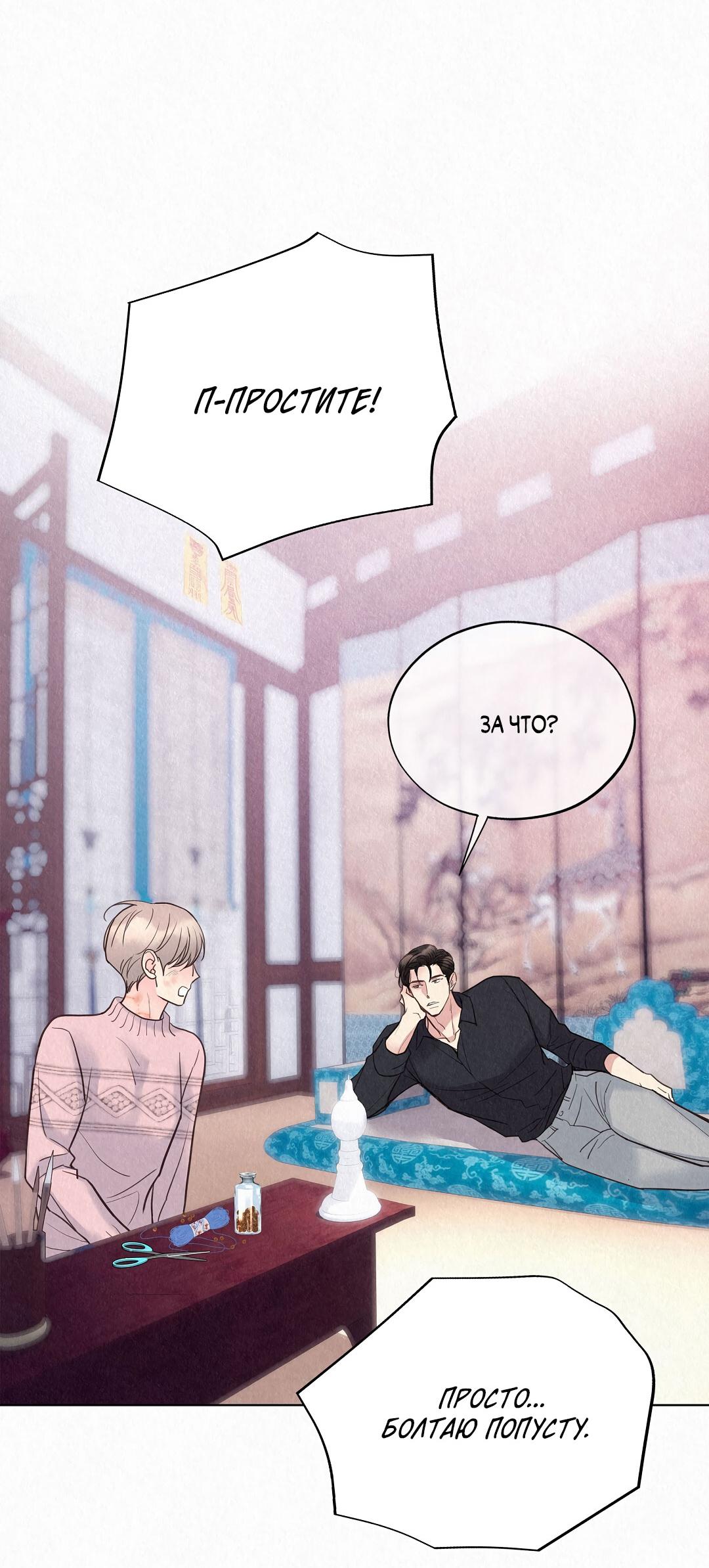 Манга История злодея - Глава 29 Страница 24