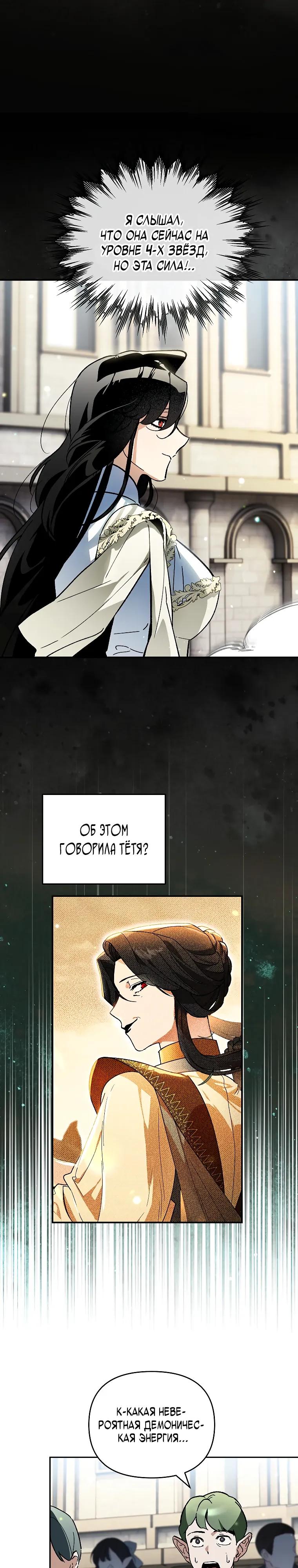 Манга Темный Мастер стал гениальным негодяем - Глава 45 Страница 28