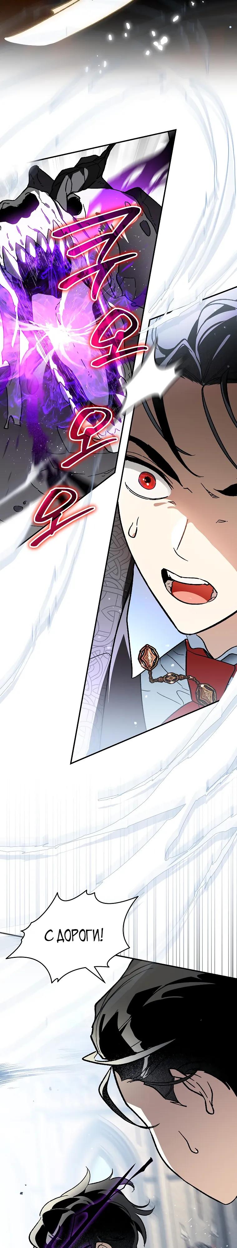 Манга Темный Мастер стал гениальным негодяем - Глава 45 Страница 19