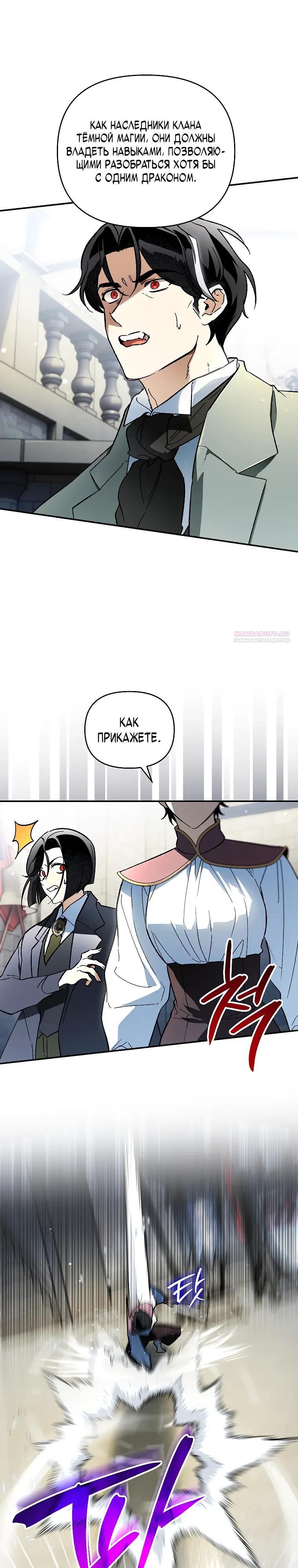 Манга Темный Мастер стал гениальным негодяем - Глава 45 Страница 6